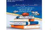 نشست پژوهشی عرصه های جدید در پژوهش های قرآن و حدیث در دانشکده علوم قرآنی کرمانشاه 