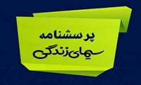 اجرای طرح پژوهشی بررسی سیمای زندگی دانشجویان در دانشکده علوم قرآنی کرمانشاه