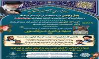 چهل و نهمین دوره مسابقات قرآن کریم در کرمانشاه