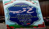 شرکت دانشجویان دانشکده علوم قرآنی کرمانشاه در دوره معرفتی فتح قریب دو 