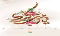مراسم جشن ولادت فرخنده حضرت زینب (سلام الله علیها) و روز پرستار در دانشکده علوم قرآنی کرمانشاه