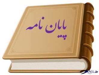 بررسی تطبیقی جایگاه و نقش حضرت هارون در قران و عهد قدیم