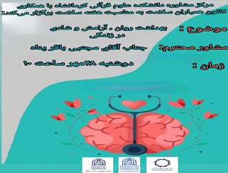 کارگاه بهداشت روان، آرامش و شادی در زندگی در دانشکده علوم قرآنی کرمانشاه
