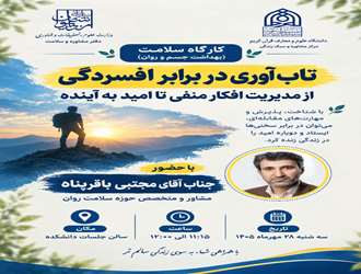 تاب‌آوری در برابر افسردگی؛ از مدیریت افکار منفی تا امید به آینده